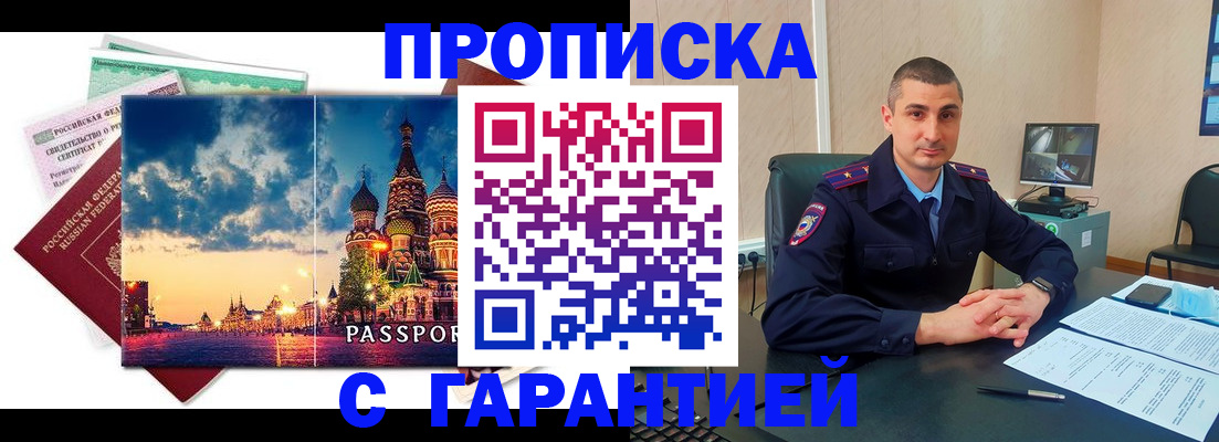 прописка 2025 в Чусовом